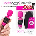 潘美爾PalmPower迷你超強震USB充電版高潮按摩棒+贈潤滑液!